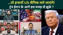 Iran America War: No Option Left for Trump but Deal? Heavy US Loss Risk If Conflict with Iran