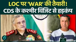 CDS Anil Chauhan holds a major meeting on the Kashmir Line of Control. Is a major operation imminent? Pakistan's tensions rise.