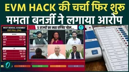EVM Hacking Row Resurfaces in Bengal: Mamata Banerjee Raises Serious Allegations