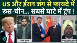 US-Iran: How Russia &amp; China Gain, Trump Faces Losses | Islamabad Talks &amp; Netanyahu Factor Explained