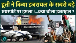 Middle East Crisis: Israel's Ben Gurion Airport Attack? Houthis claim vs Israel cleanup