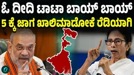 Amit shah outrageous speech on TMC