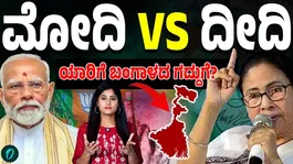Modi vs Mamatha west Bengal assembly election Strategy