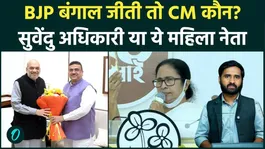 West Bengal Exit Polls 2026: BJP Ahead, Suvendu Adhikari or Another Face for CM?