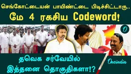 TVK's Secret Survey. Sengottaiyan Holds Meeting in Panaiyur! Vijay Issues Warning to Candidates in 40 Constituencies.
