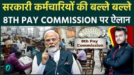8th Pay Commission Big Update: Salary Hike, Timeline Announced and What Employees Can Expect