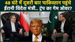 Iran-US Tensions Big Update: Abbas Araghchi Visits Pakistan Again, Is Donald Trump Losing Ground?