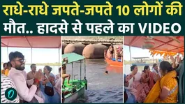 Mathura Boat Accident : 10 killed in Vrindavan Yamuna disaster, search for missing persons continues |