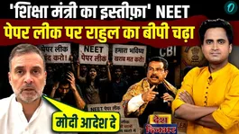 Rahul Gandhi on NEET paper leak: Dharmendra Pradhan resigns? Rahul advises PM Modi
