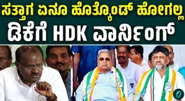 Government involved in real estate scam in the name of Bidadi township, alleges HD Kumaraswamy