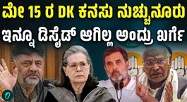 Kharge's Take On Karnataka Leadership - Watch What He Said