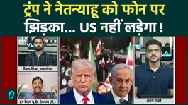 US-Iran War Update: Why Did Trump Rebuke Netanyahu On Call? America Stepping Back From Iran Conflict