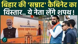 Bihar Cabinet Expansion: Samrat Cabinet to be Expanded in Bihar Today-Which Leaders Received the Call? |