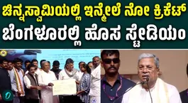 Anekal Set for Major Development Boost as Siddaramaiah Announces International Stadium Project