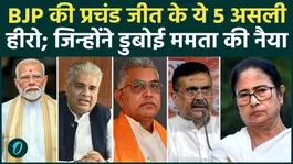 West Bengal Election Result 2026: BJP Victory Over TMC-5 Key Reasons Behind Mamata Defeat