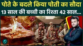 Grandson’s Marriage Deal Turns Shocking: 13-Year-Old Girl Married Off to 42-Year-Old Man, 13 FIRs Filed After Massive Uproar