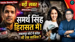 Twisha Sharma Case: Samarth Singh, responsible for the death, is in custody. Know the entire game of Jabalpur court surrender?