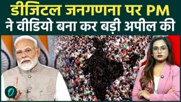 PM Modi Video: PM Modi reveals big secrets about the Digital Census! What he revealed caused a stir across the country