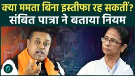 Mamata Banerjee Resignation: