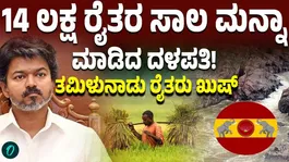 C. Joseph Vijay Waives Loans of Over 1.4 Million Farmers