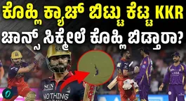 Powell miss the Kohli catch, then virat perform win the RCB
