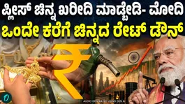 Why PM Modi asked Indians to avoid buying gold for a year
