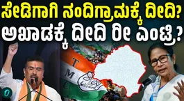 Mamata Banerjee will once again contest from Nandigram in the future?