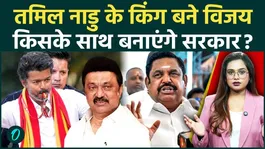 Tamil Nadu Results: With whom will TVK Vijay form the government? DMK or AIADMK, the plan is surprising.