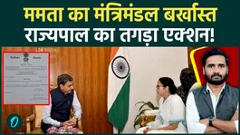 West Bengal: Mamata Banerjee Government Dismissed? Governor Takes Big Action Over Crisis |TMC Update