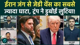 US-Iran War Update: Rift Between Trump and Vance? Did Iran Conflict Hurt US Vice President Most?