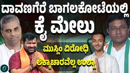 Congress is leading in Bagalakote and Davanagere