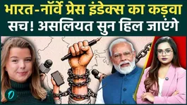Helle Lyng PM Modi Row: The harsh truth behind the Norway Press Index comparison with India! The real story is shocking.