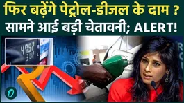 Gita Gopinath on Petrol-Diesel Price: Oil shortage again! Gita Gopinath's warning causes panic