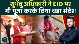 Suvendu Adhikari performed a shocking feat on Eid: He worshipped cows with full devotion at ISKCON!