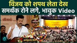 Thalapathy Vijay Oath: Supporters weep as Vijay takes the oath, Thalapathy's name echoes! Most emotional video