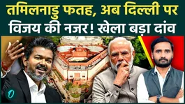CM Vijay Eyes Delhi After Tamil Nadu Win, TVK Move In Rajya Sabha Politics? | Rajya Sabha Election