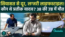 Who Was Prateek Yadav? Mulayam Singh Yadav’s Son and Akhilesh Yadav’s Stepbrother Dies at 38