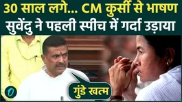 Suvendu Adhikari's first speech as Bengal CM: Suvendu tore apart Mamata in his first speech itself. TMC