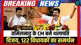 Thalapathy Vijay Oath Breaking: Thalapathy Vijay takes oath as Chief Minister, creates history with 122 MLAs