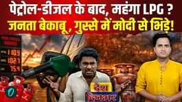 After Petrol Diesel Price Hike, Domestic LPG Cylinders Prices Will Rise From June 1, These 5 Things Will Become Expensive