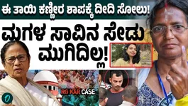 Victory for the mother of the RG Kar ra...e victim, who contested on a BJP ticket