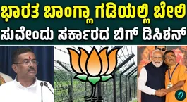 Bengal CM Suvendu Adhikari gives nod to transfer land to BSF for fencing border with Bangladesh
