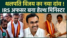Vijay Thalapathy Cabinet News: Who is the most highly educated minister in Vijay's cabinet?