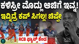 Why is Romario Shepherd getting so many chances despite repeated failures? The anger of RCB fans."