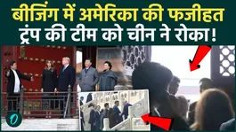 China Blocks Trump's Secret Service Agent in Beijing; US Humiliated Before Xi Jinping