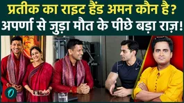 Prateek Yadav's death: Secrets of 17 companies owned by Aparna Yadav's brother Aman Bisht revealed, along with 3 major controversies.