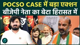 Telangana POCSO Case: Union Minister Bandi Sanjay Kumar's Son Arrested in POCSO Case | BJP |