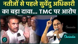 Bengal Election Result: Before the results, SUVENDU ADHIKARI made a big claim, made a big allegation on TMC