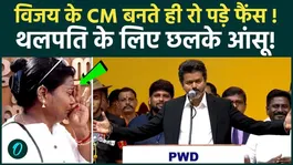Vijay CM Oath Ceremony: Vijay took oath as CM!... Slogans raised for Thalapathy - Thalapathy