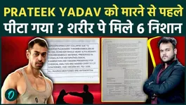 Prateek Yadav Death Mystery Deepens : 6 Injury Marks Found On Body, PM Report Raises Big Questions